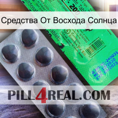 Средства От Восхода Солнца new04